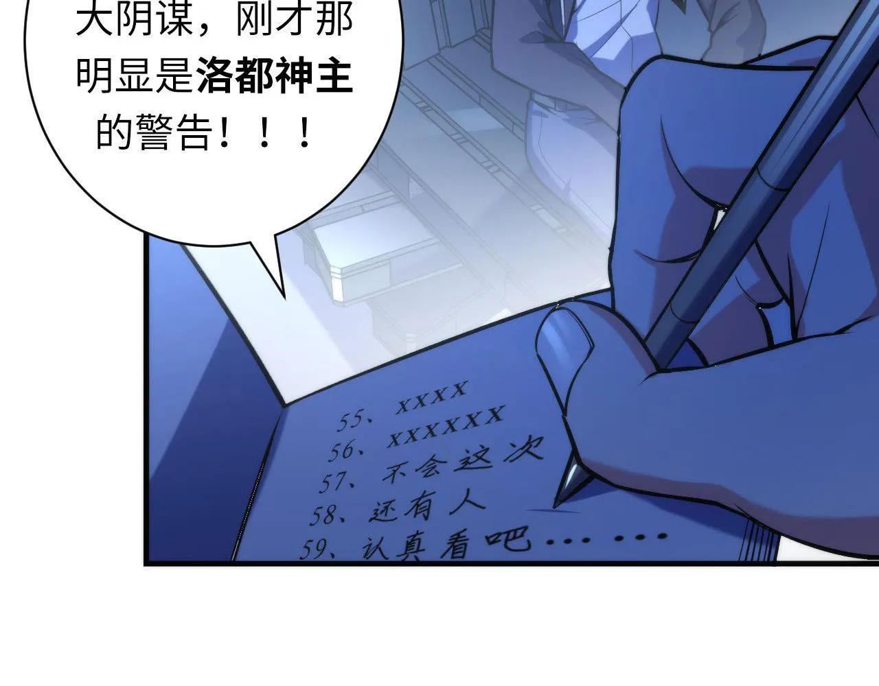 第107话 一石三鸟 第62页