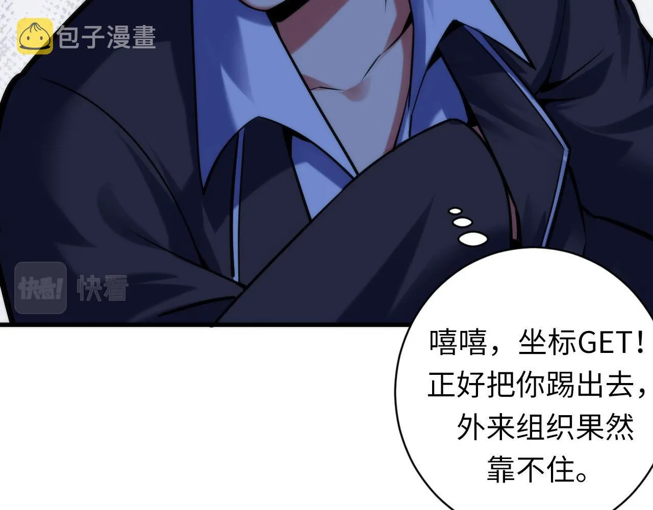 第107话 一石三鸟 第74页