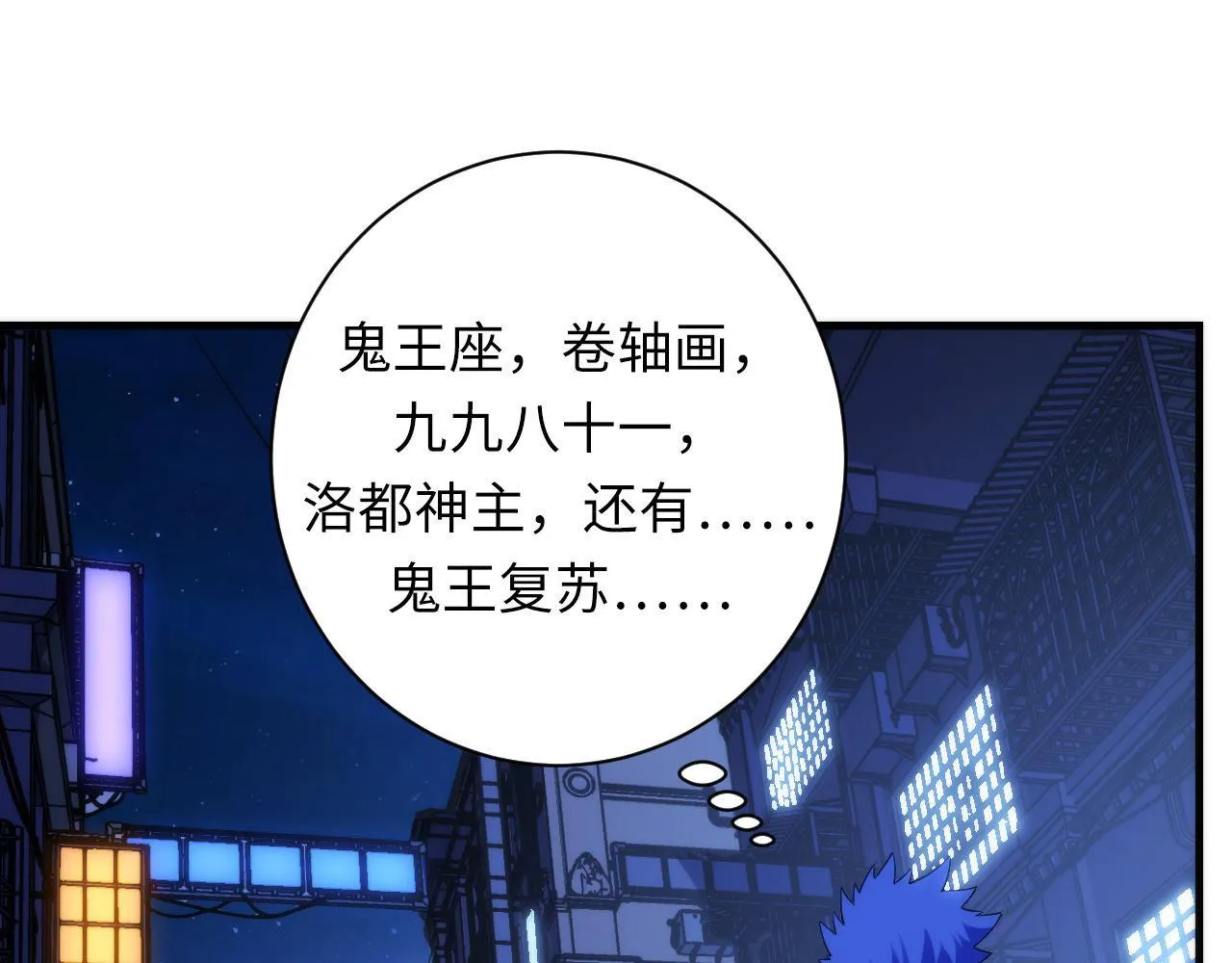第107话 一石三鸟 第76页