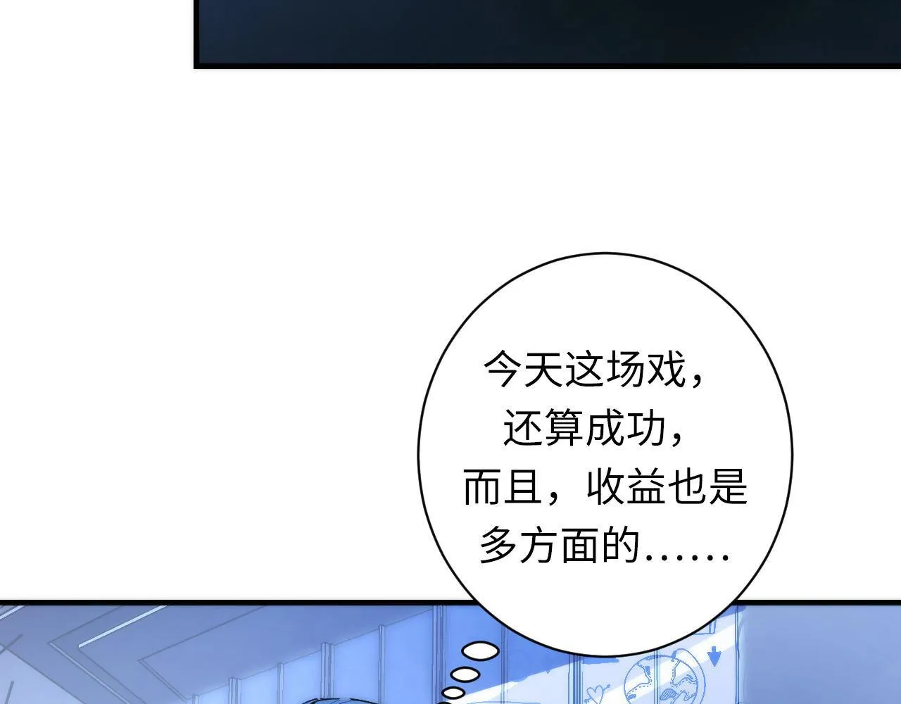 第107话 一石三鸟 第80页