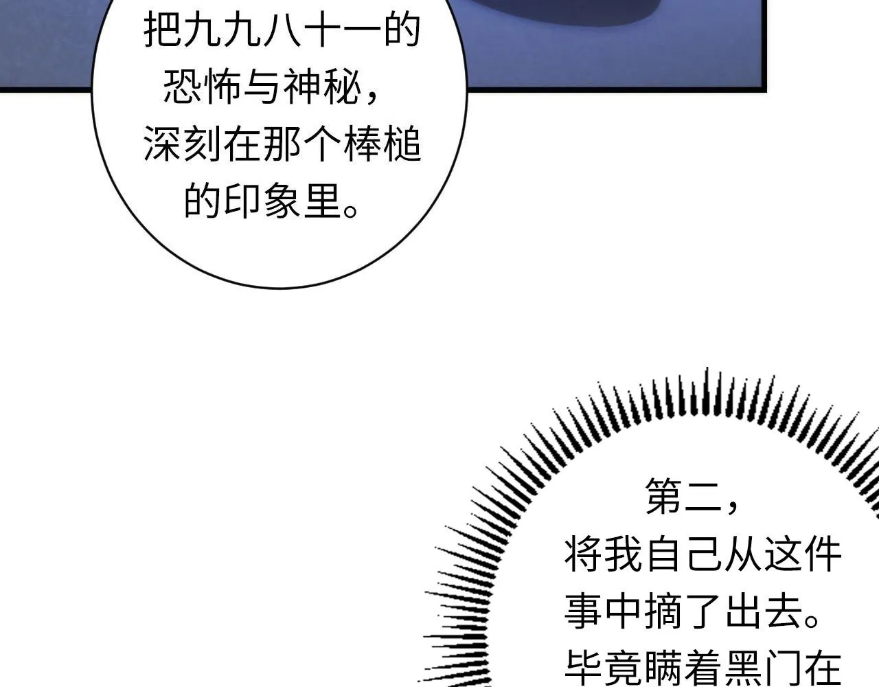 第107话 一石三鸟 第84页