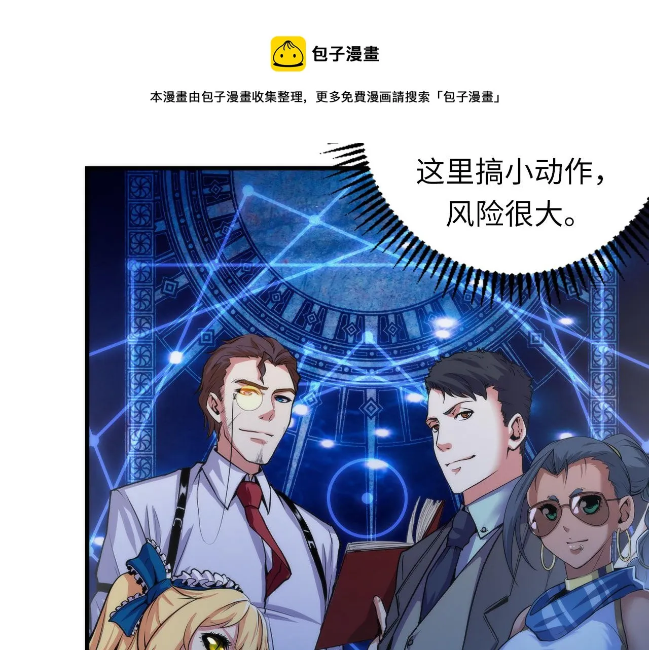 第107话 一石三鸟 第85页