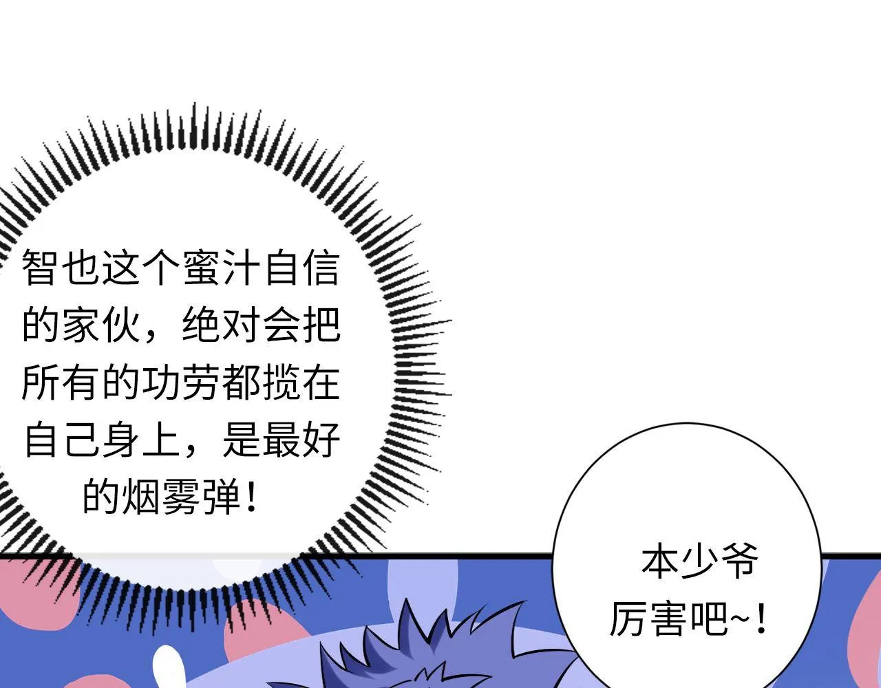 第107话 一石三鸟 第87页