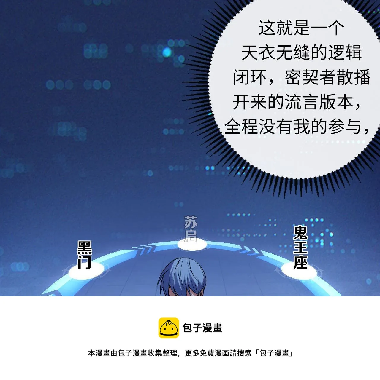 第107话 一石三鸟 第89页