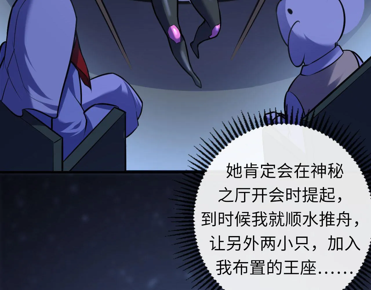 第107话 一石三鸟 第96页