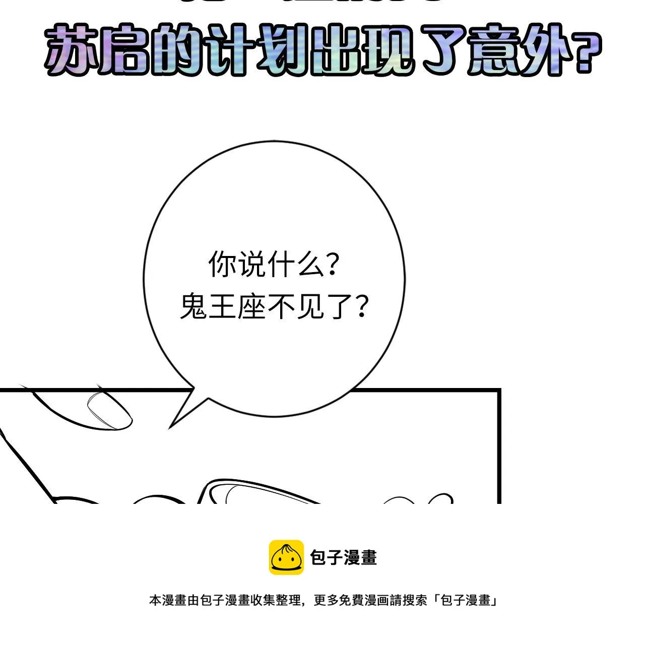 第107话 一石三鸟 第101页