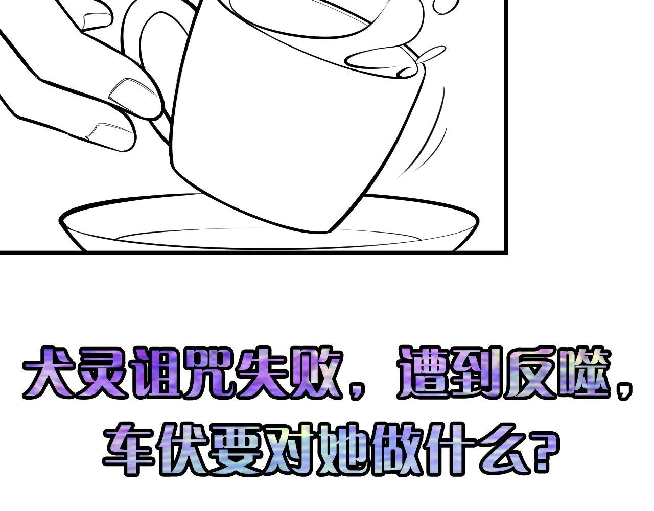 第107话 一石三鸟 第102页