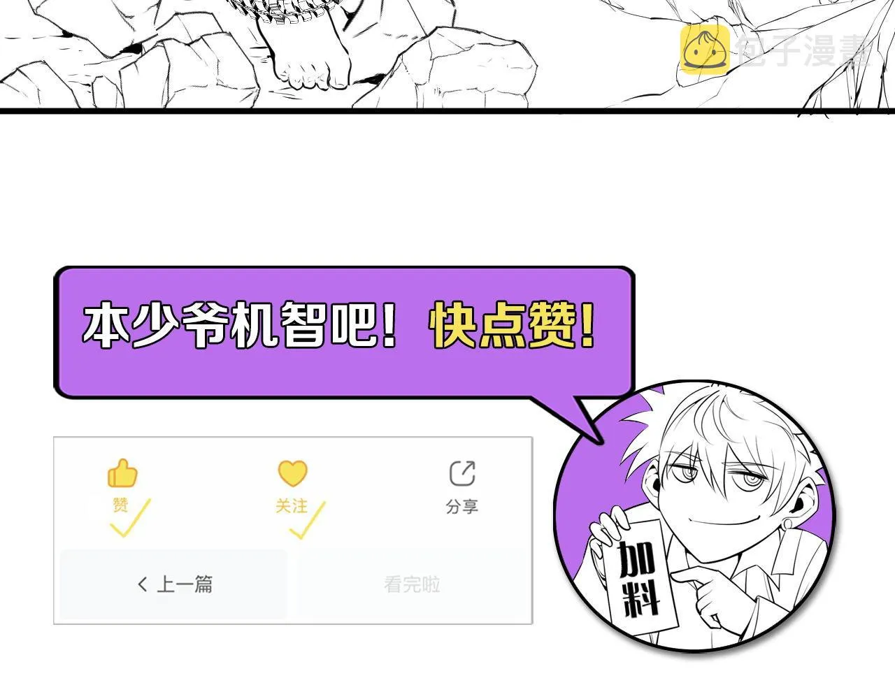 第107话 一石三鸟 第106页