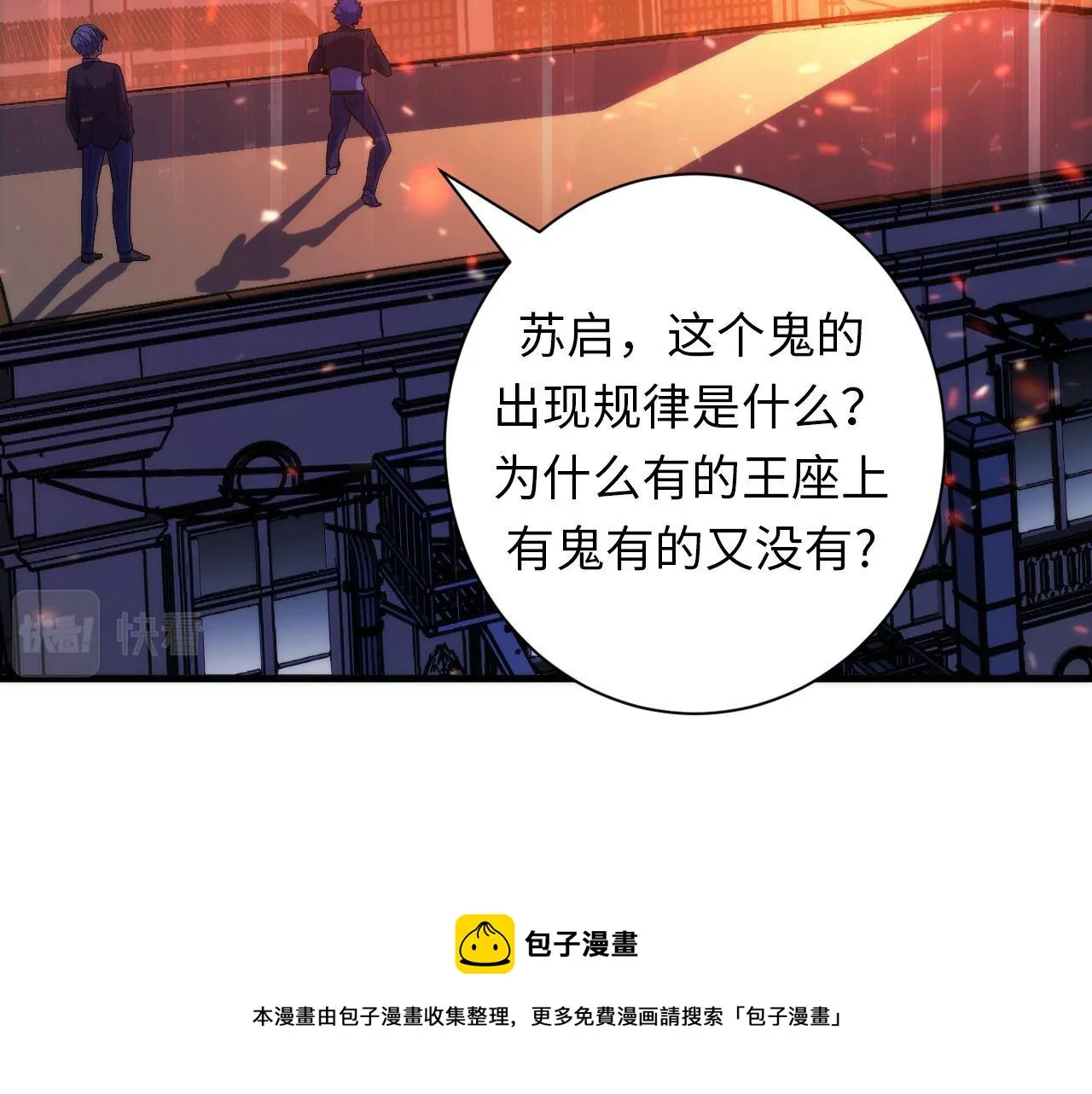 第106话 神主显圣！蜘蛛来袭 第9页