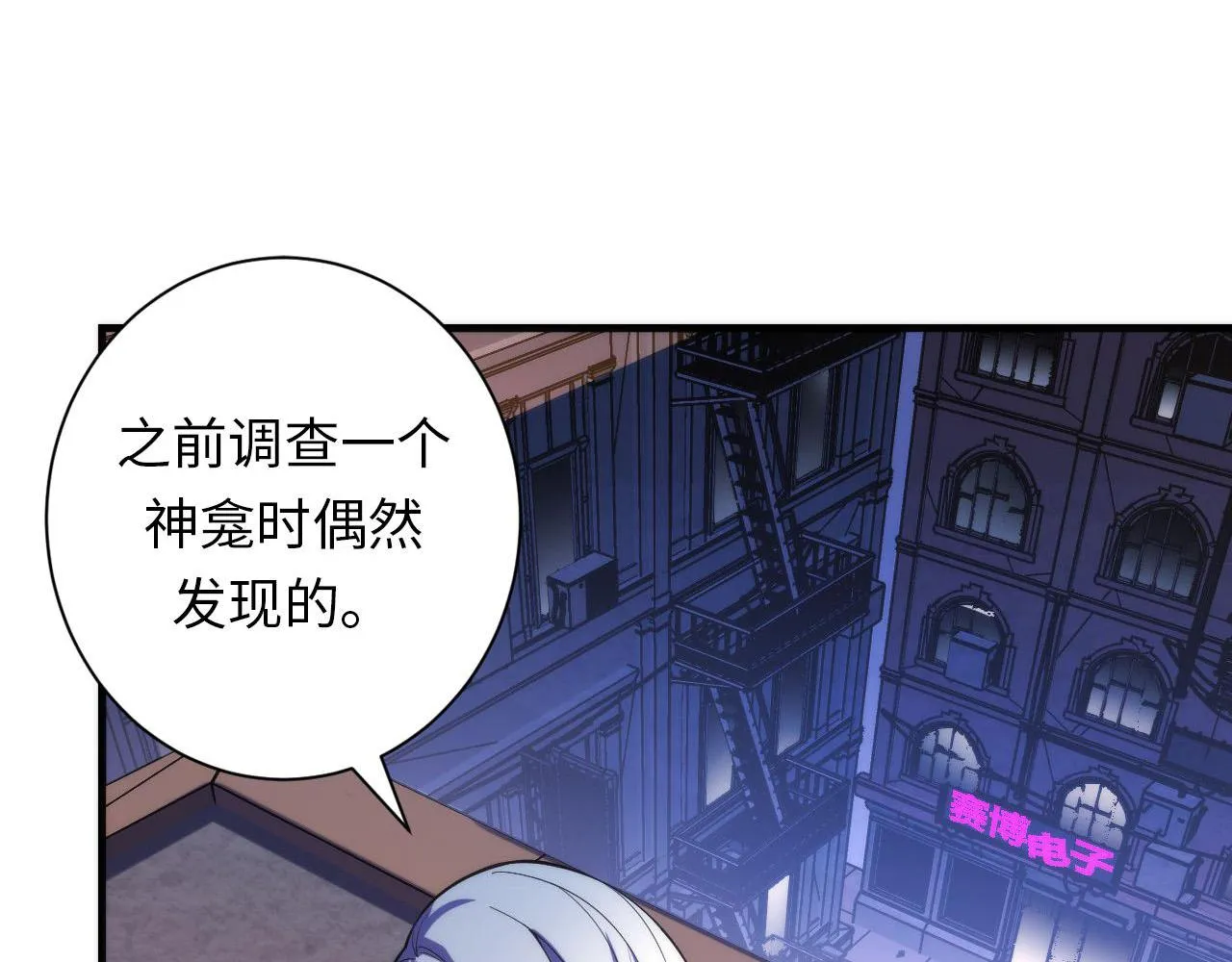 第106话 神主显圣！蜘蛛来袭 第14页