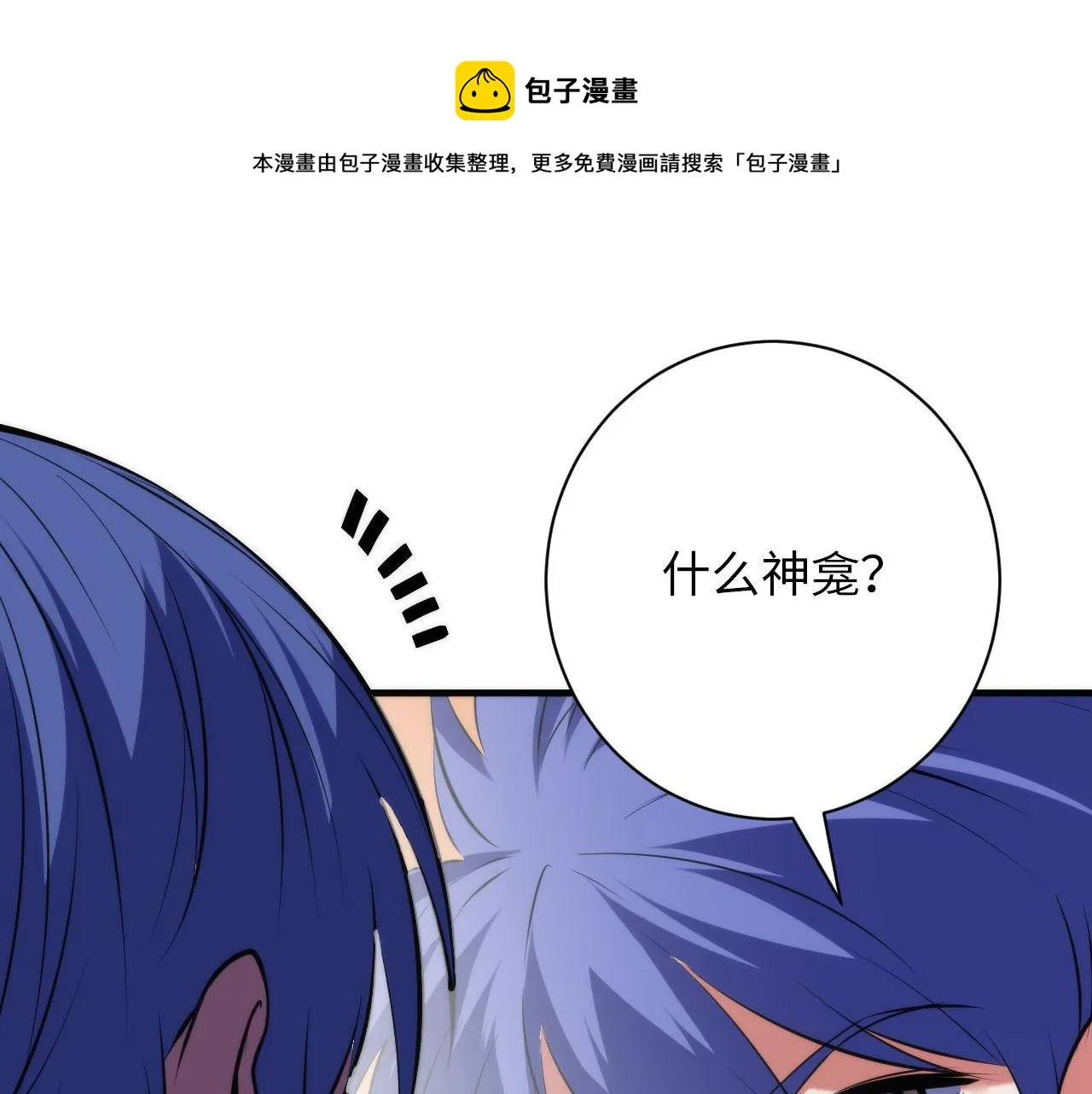 第106话 神主显圣！蜘蛛来袭 第17页