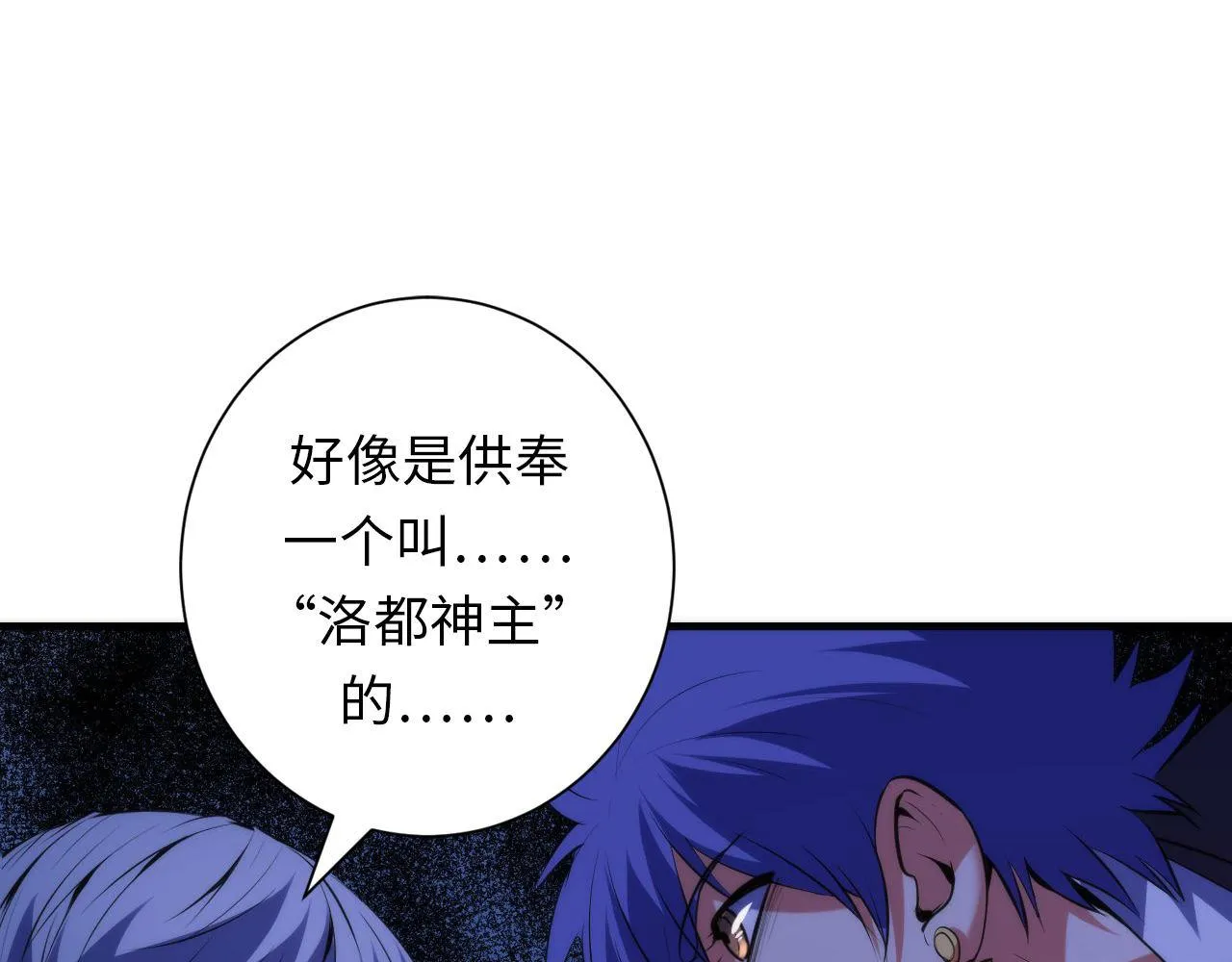 第106话 神主显圣！蜘蛛来袭 第19页