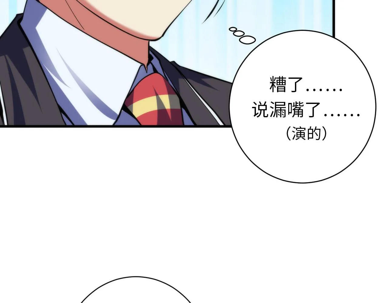 第106话 神主显圣！蜘蛛来袭 第23页
