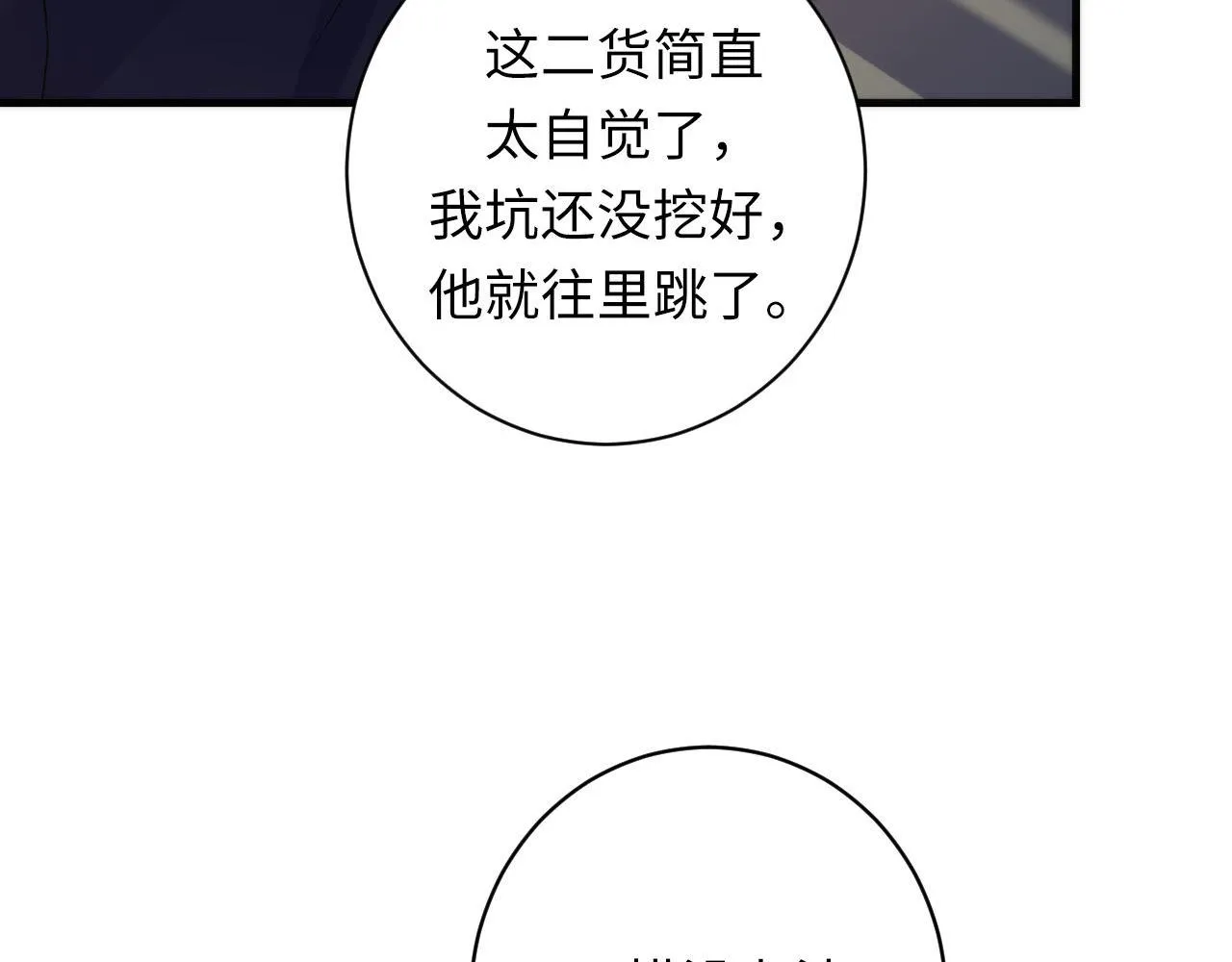 第106话 神主显圣！蜘蛛来袭 第32页
