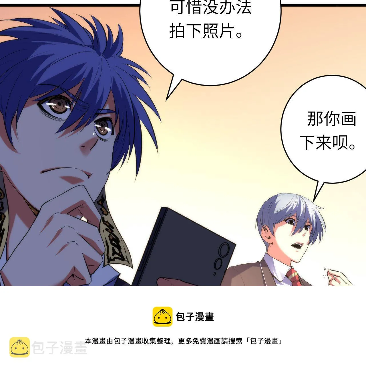 第106话 神主显圣！蜘蛛来袭 第33页