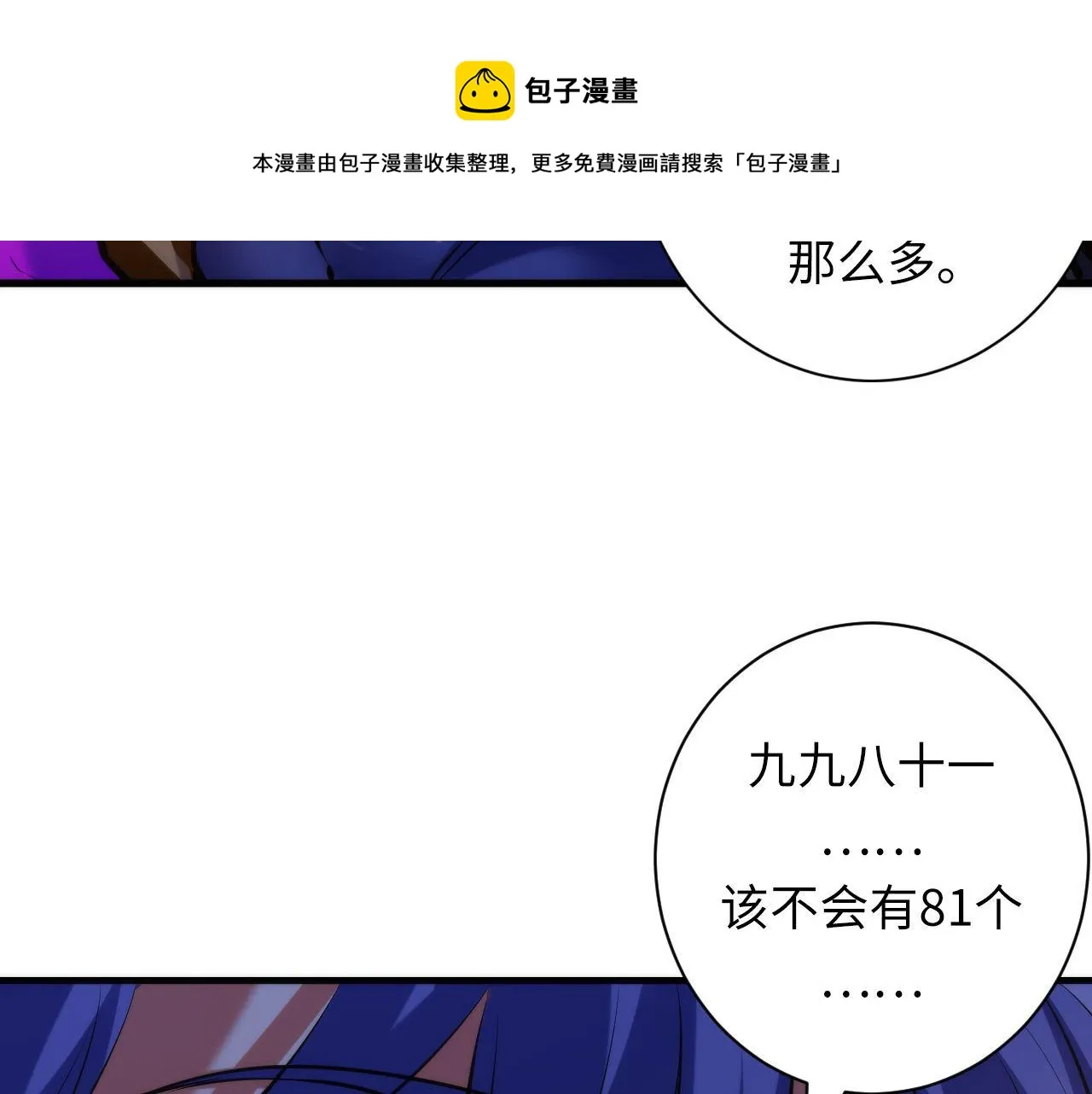 第106话 神主显圣！蜘蛛来袭 第37页