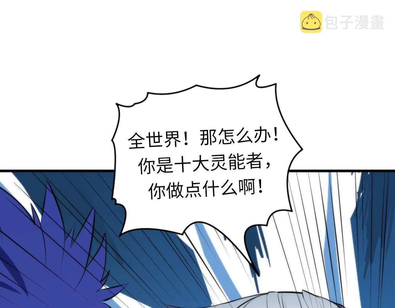 第106话 神主显圣！蜘蛛来袭 第42页