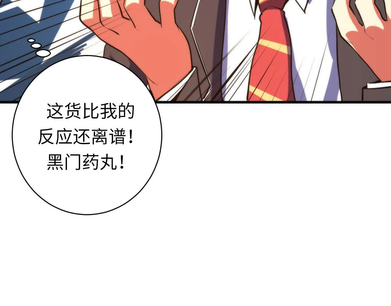 第106话 神主显圣！蜘蛛来袭 第44页
