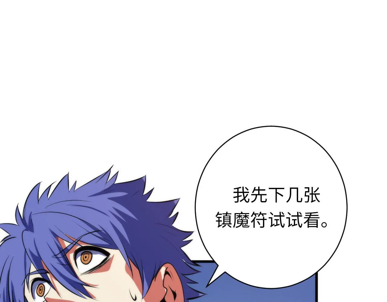 第106话 神主显圣！蜘蛛来袭 第46页