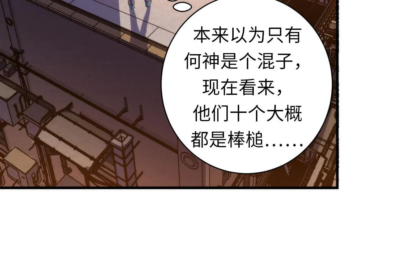 第106话 神主显圣！蜘蛛来袭 第52页
