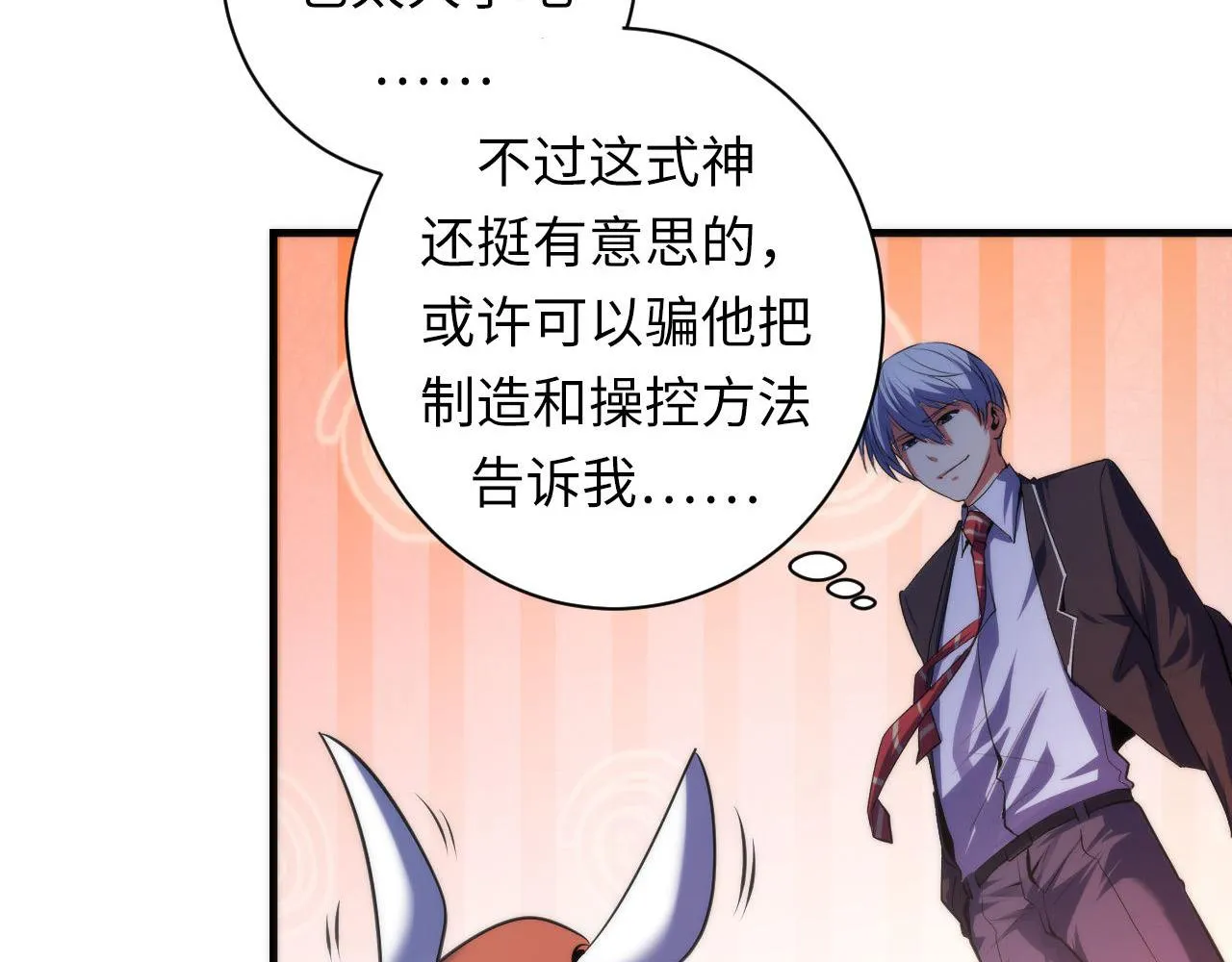 第106话 神主显圣！蜘蛛来袭 第63页