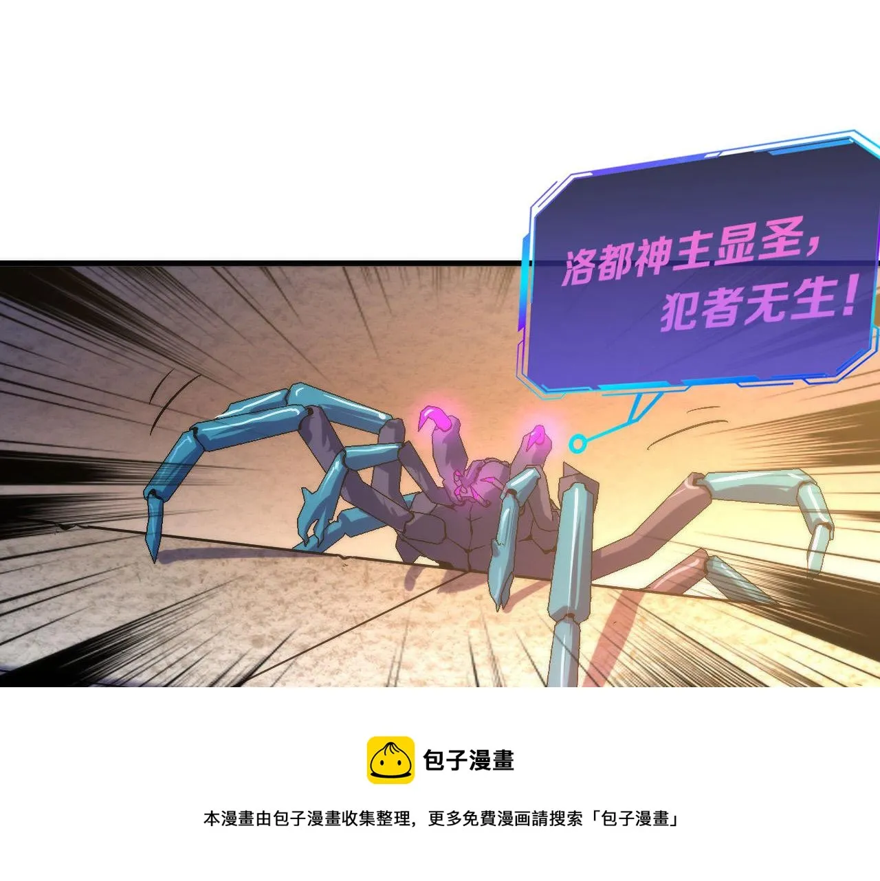 第106话 神主显圣！蜘蛛来袭 第65页