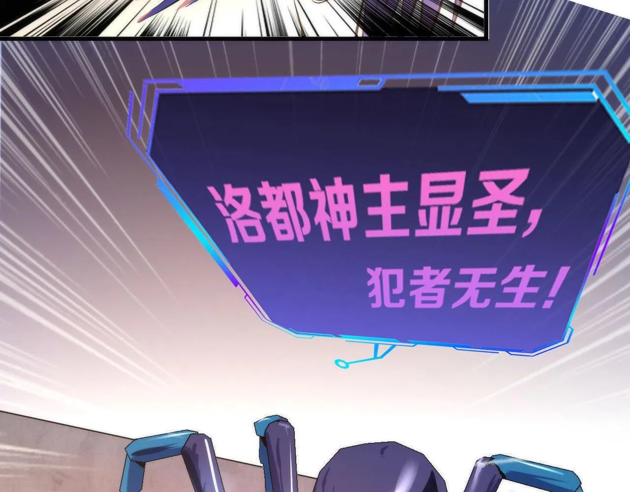 第106话 神主显圣！蜘蛛来袭 第68页