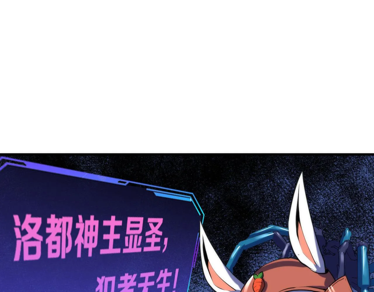 第106话 神主显圣！蜘蛛来袭 第80页