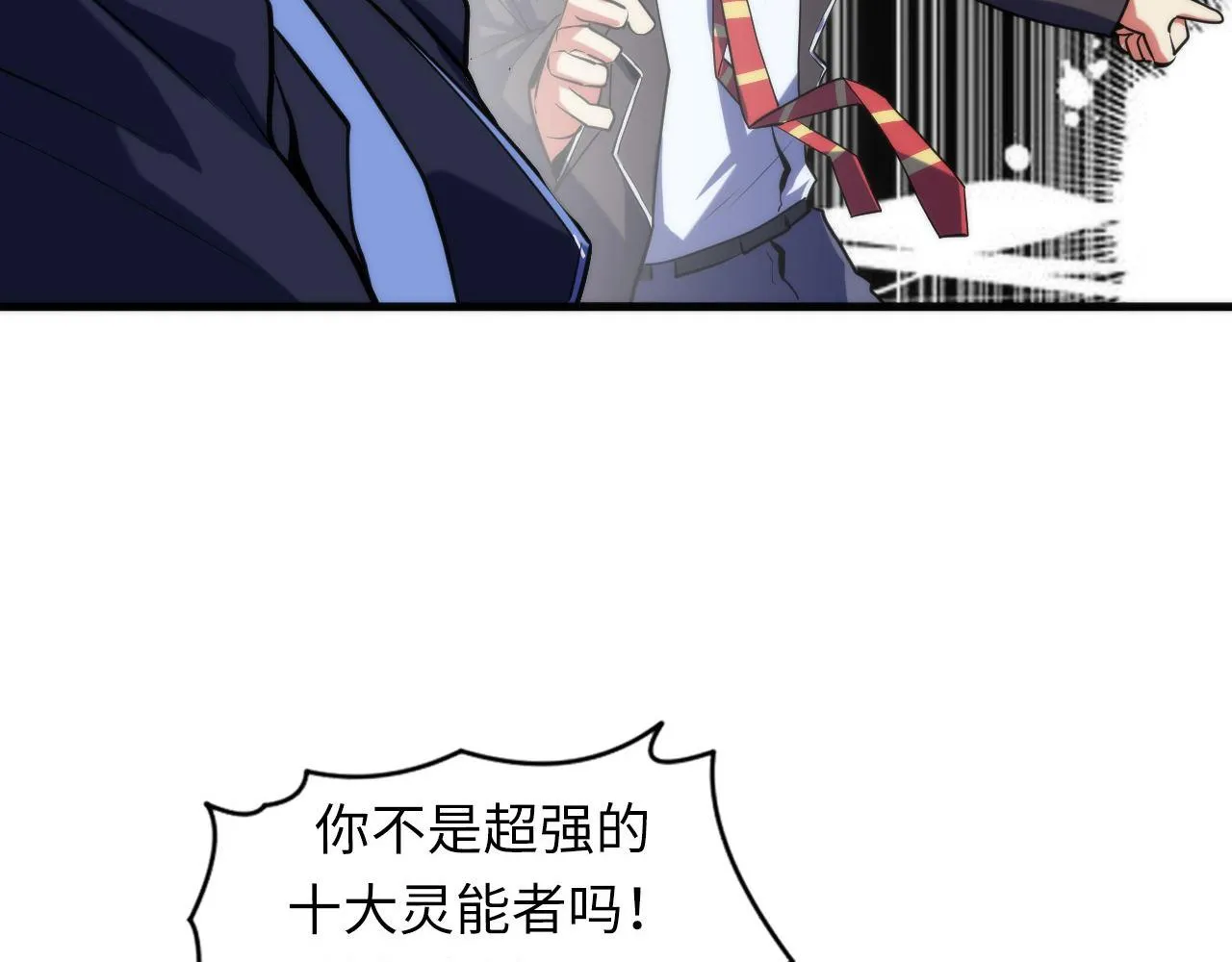 第106话 神主显圣！蜘蛛来袭 第84页