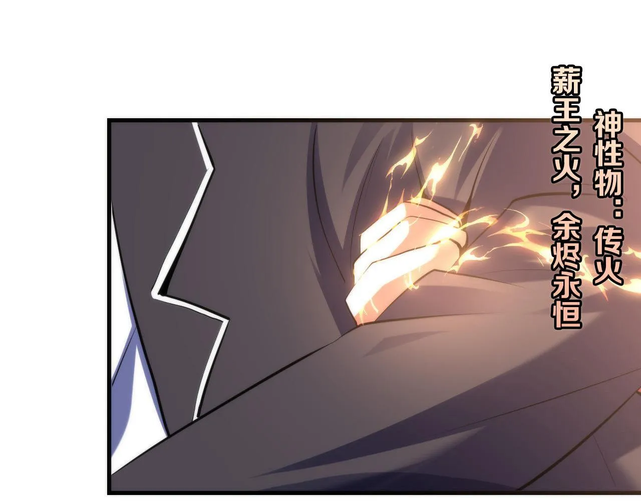 第106话 神主显圣！蜘蛛来袭 第87页