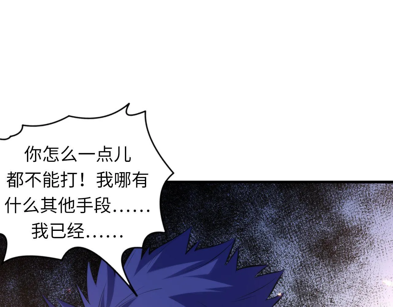 第106话 神主显圣！蜘蛛来袭 第88页