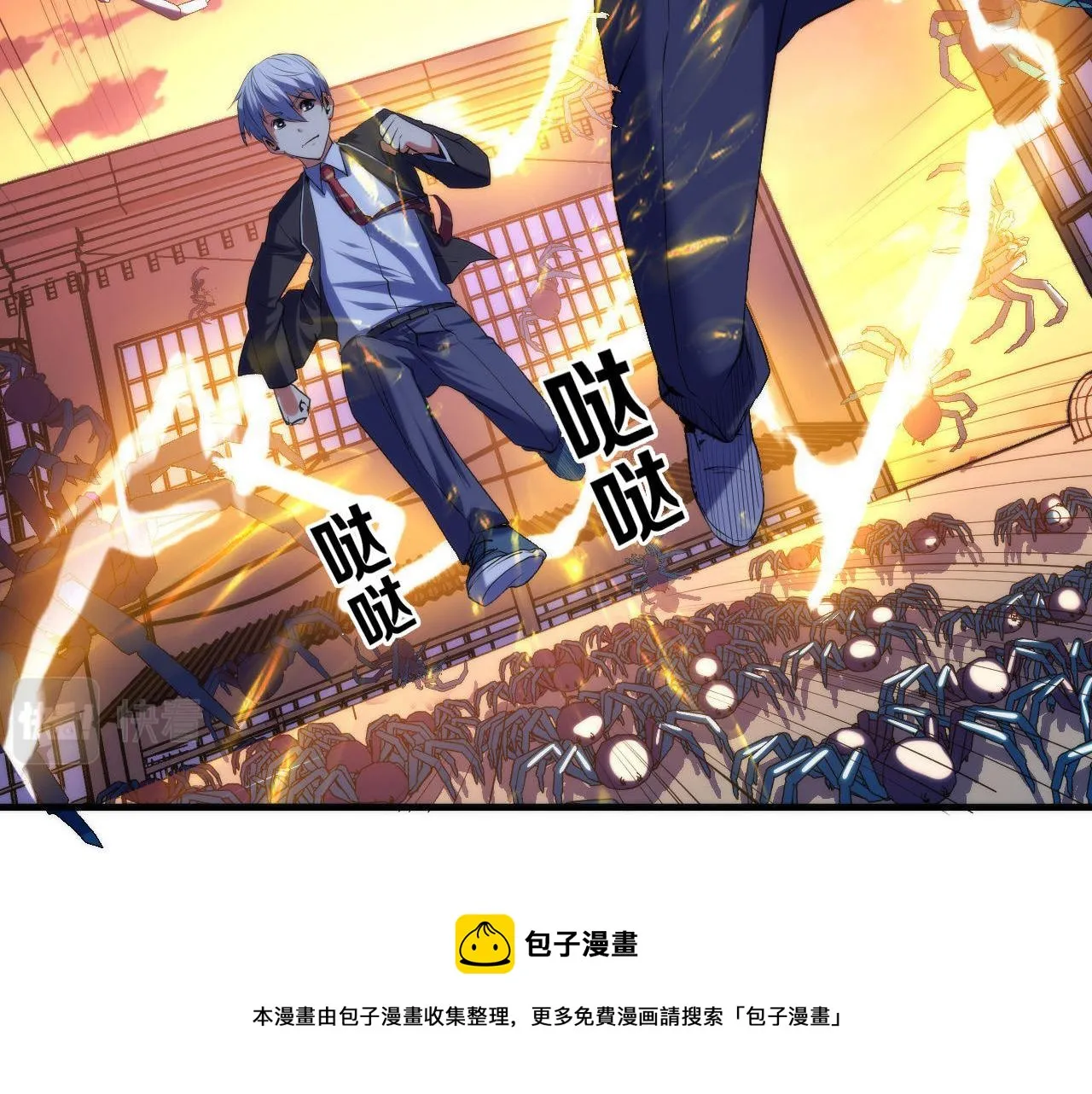 第106话 神主显圣！蜘蛛来袭 第109页
