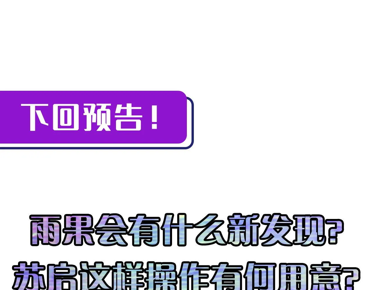 第106话 神主显圣！蜘蛛来袭 第111页