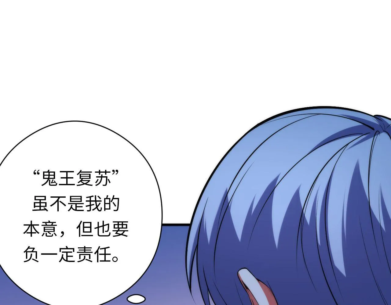 第105话 洛都神主印记 第6页