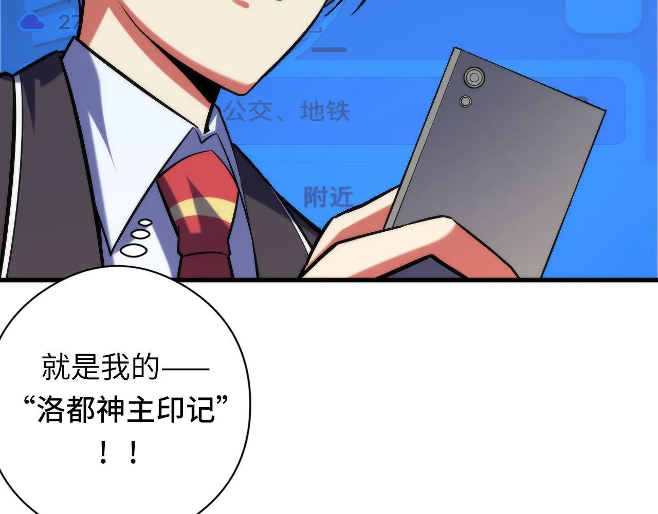第105话 洛都神主印记 第26页