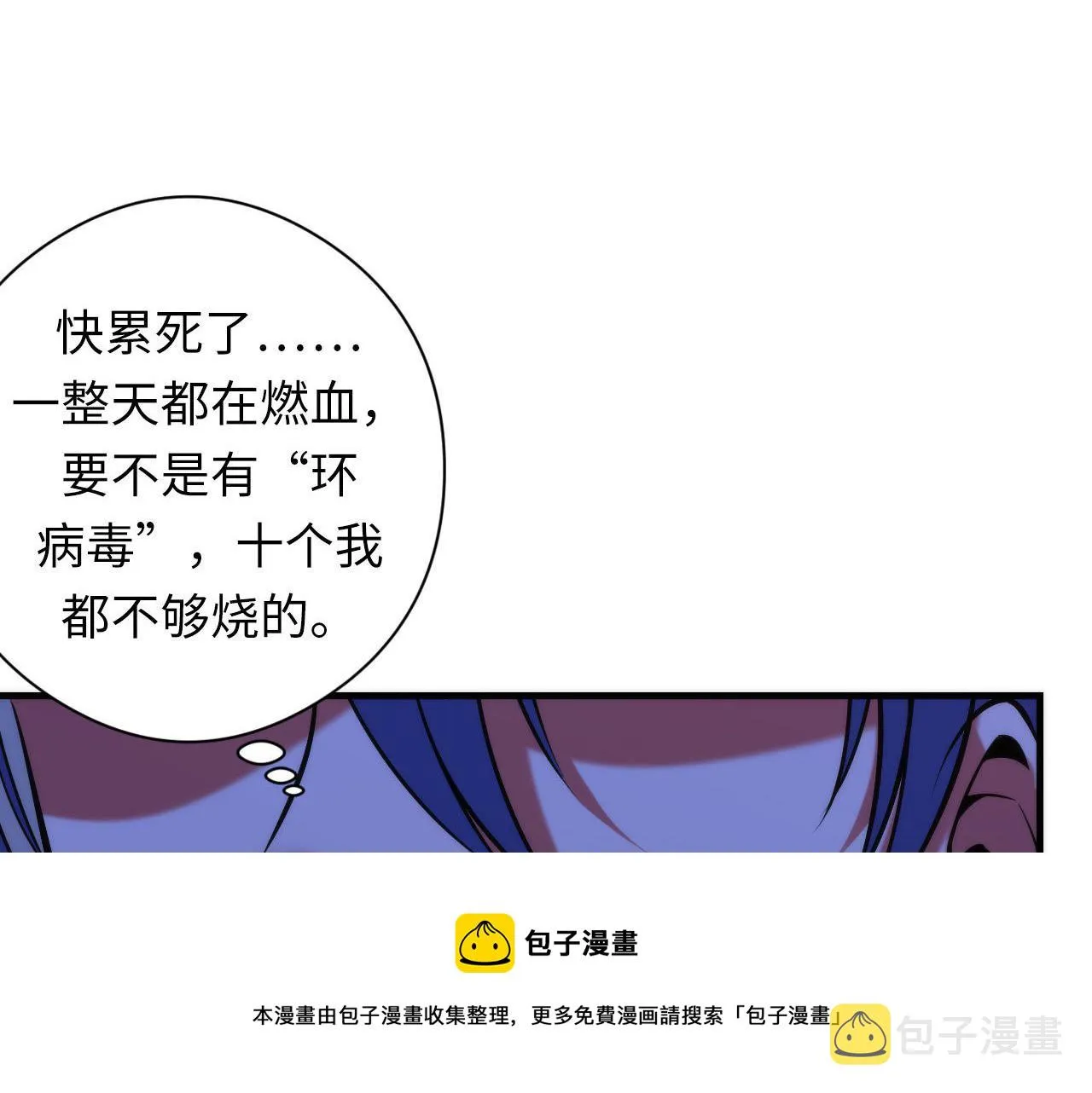第105话 洛都神主印记 第29页