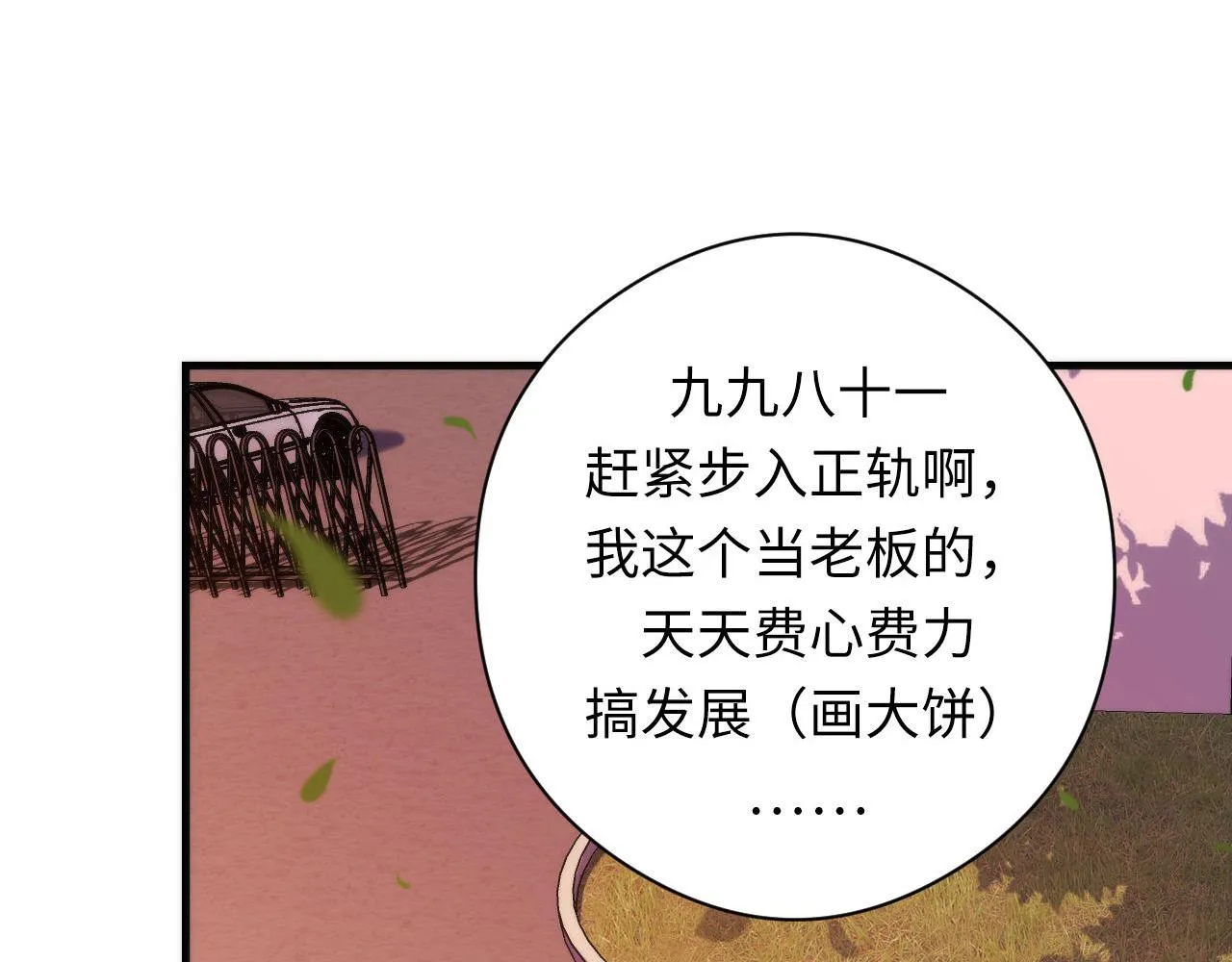 第105话 洛都神主印记 第31页