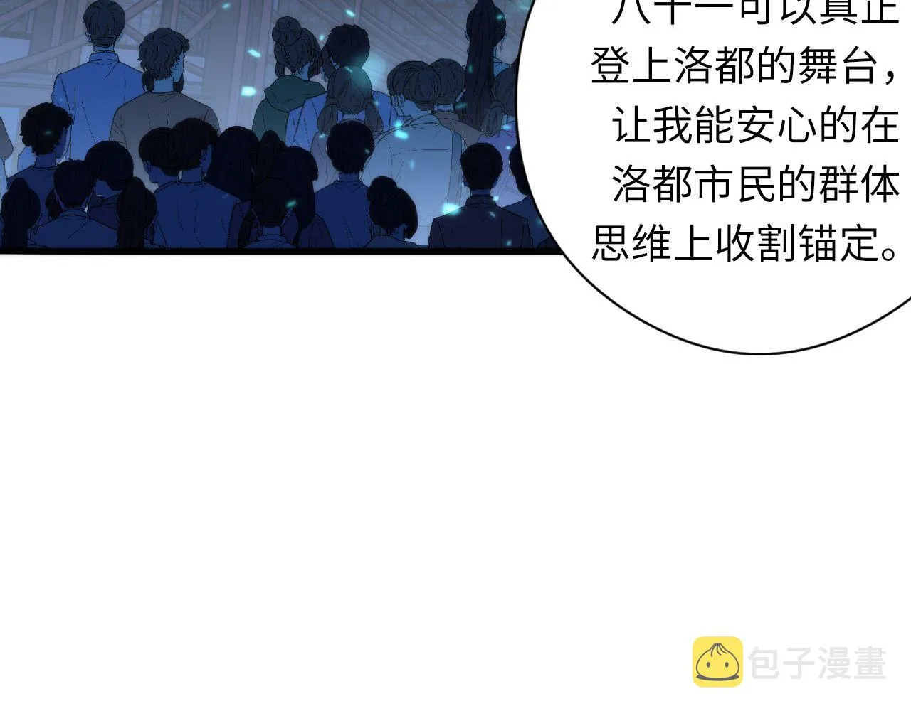 第105话 洛都神主印记 第36页