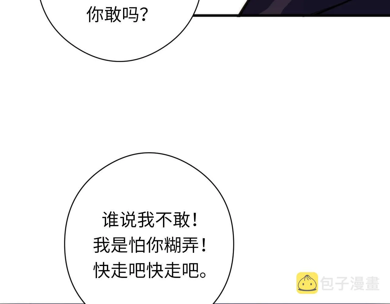 第105话 洛都神主印记 第52页