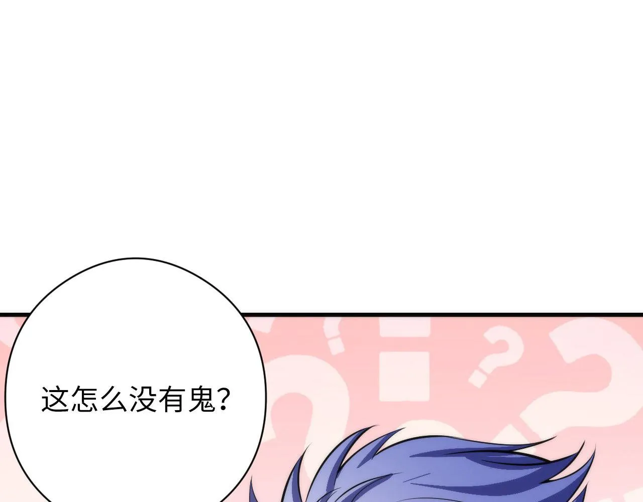 第105话 洛都神主印记 第59页