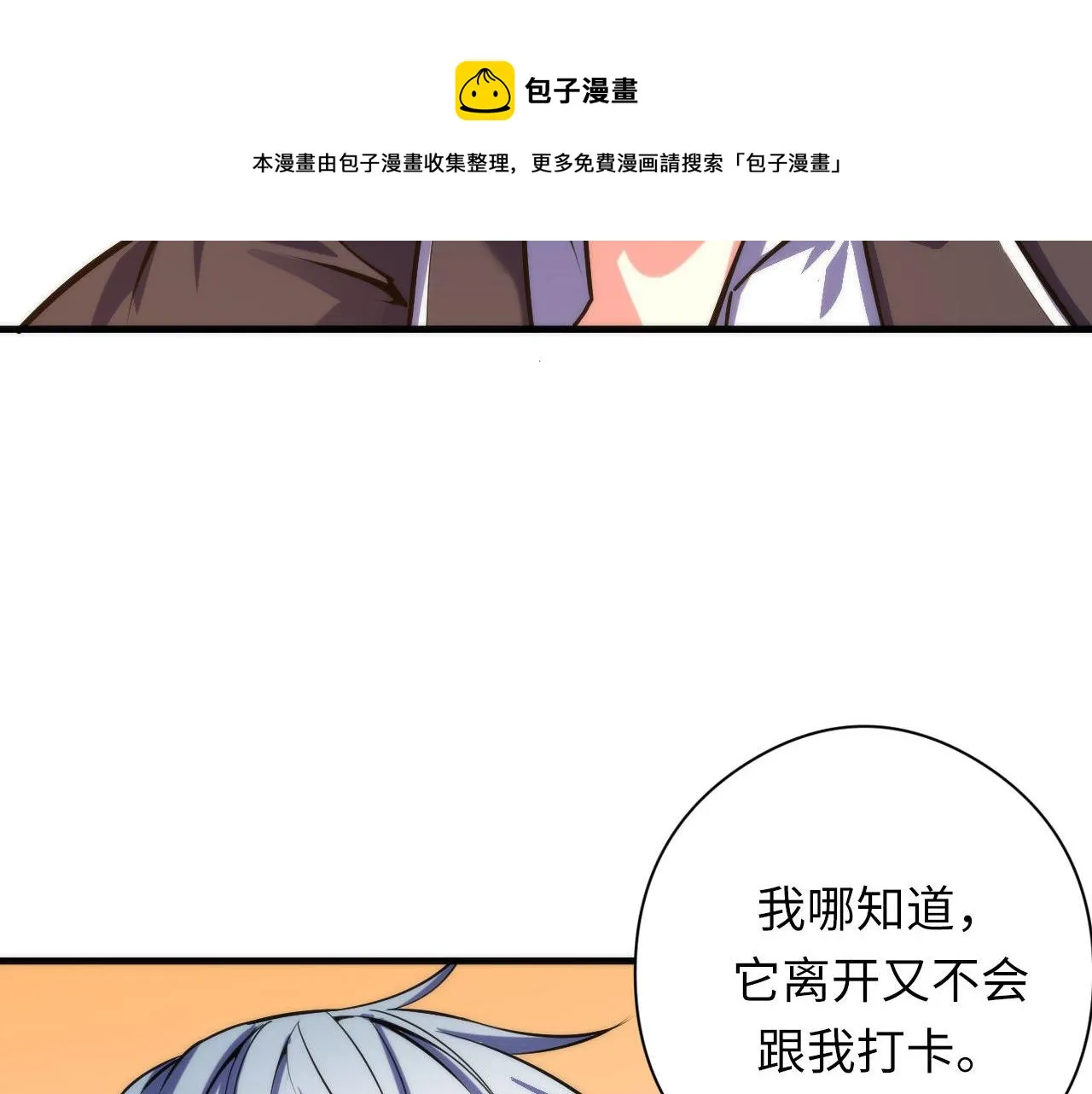 第105话 洛都神主印记 第61页