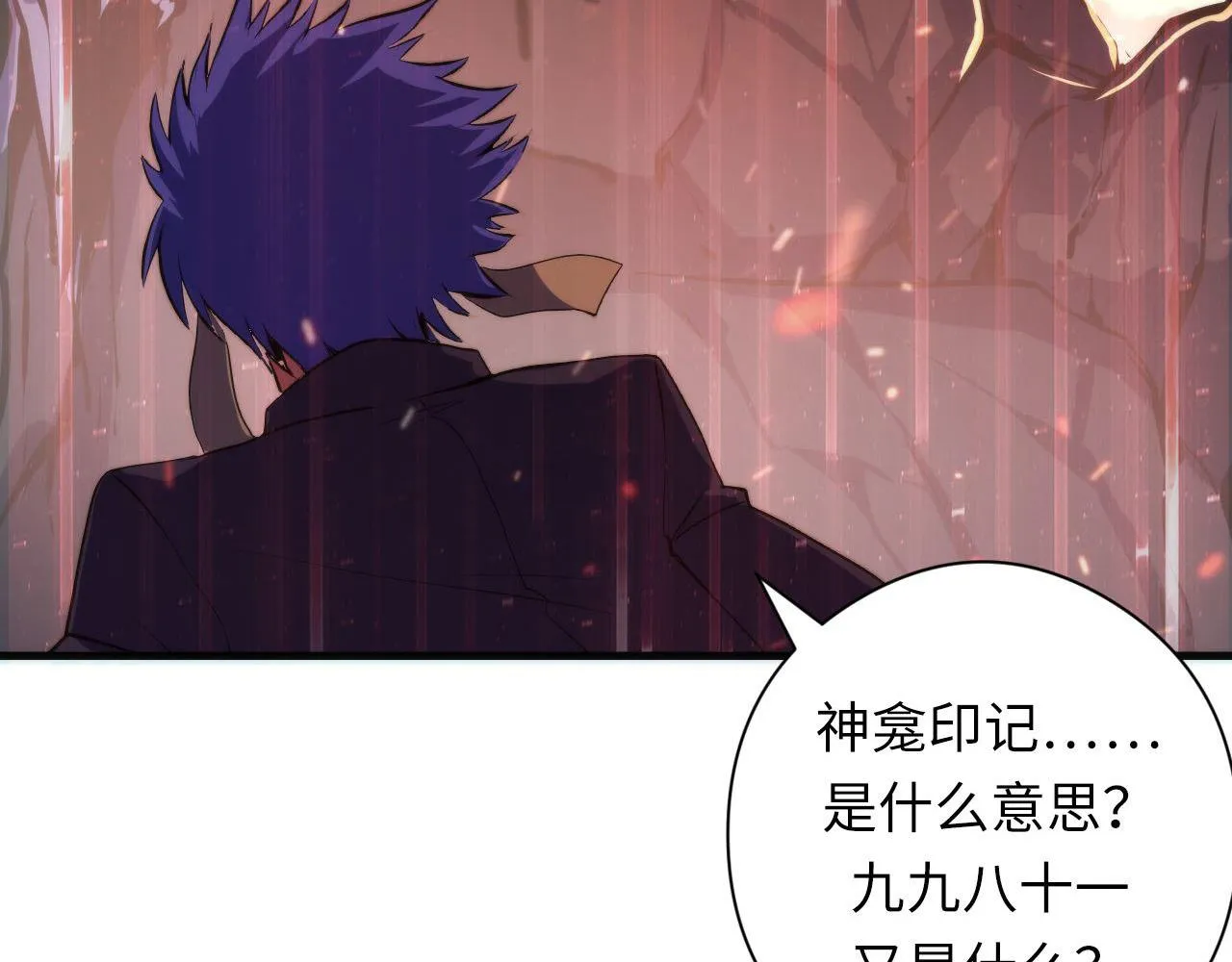 第105话 洛都神主印记 第68页