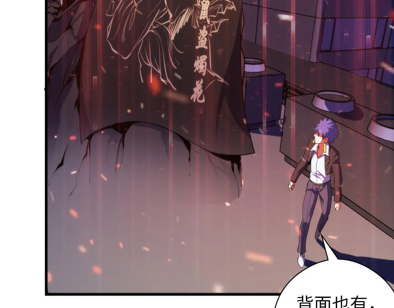 第105话 洛都神主印记 第70页