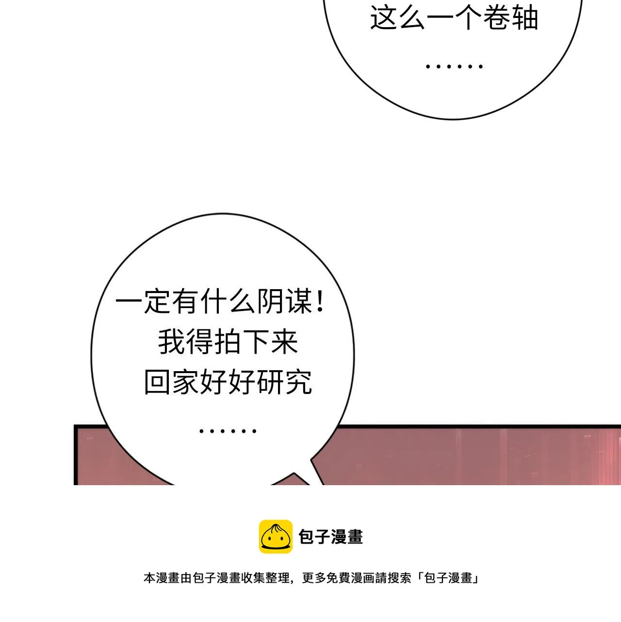 第105话 洛都神主印记 第73页