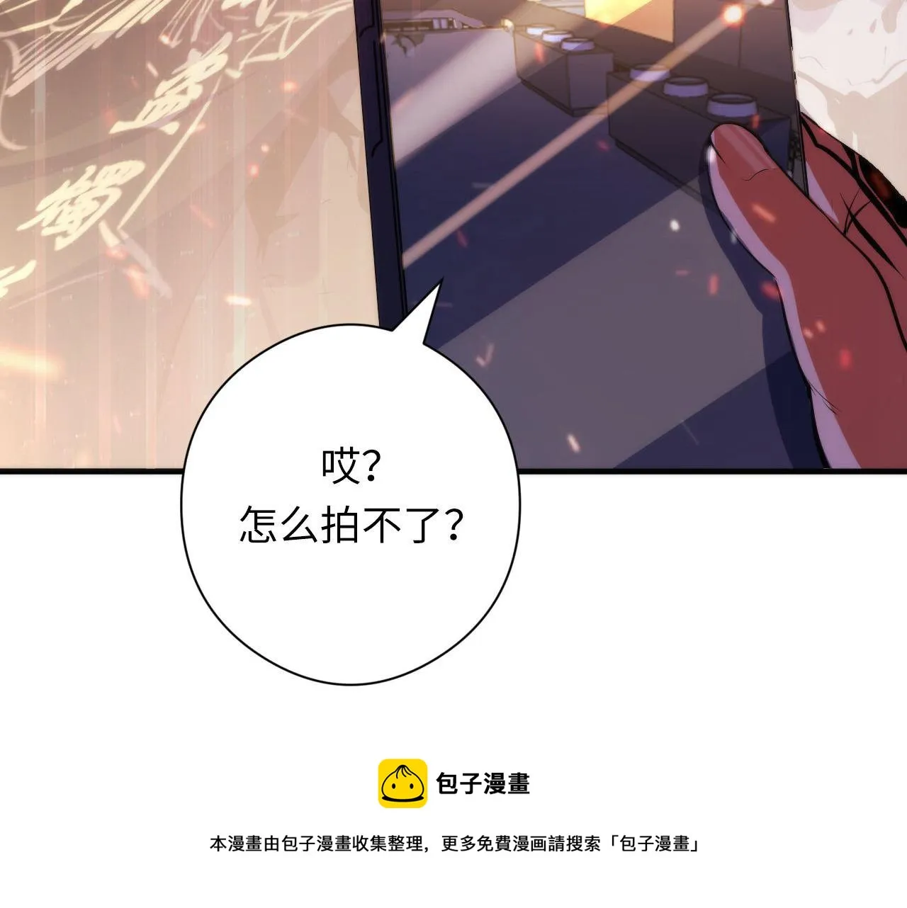 第105话 洛都神主印记 第77页