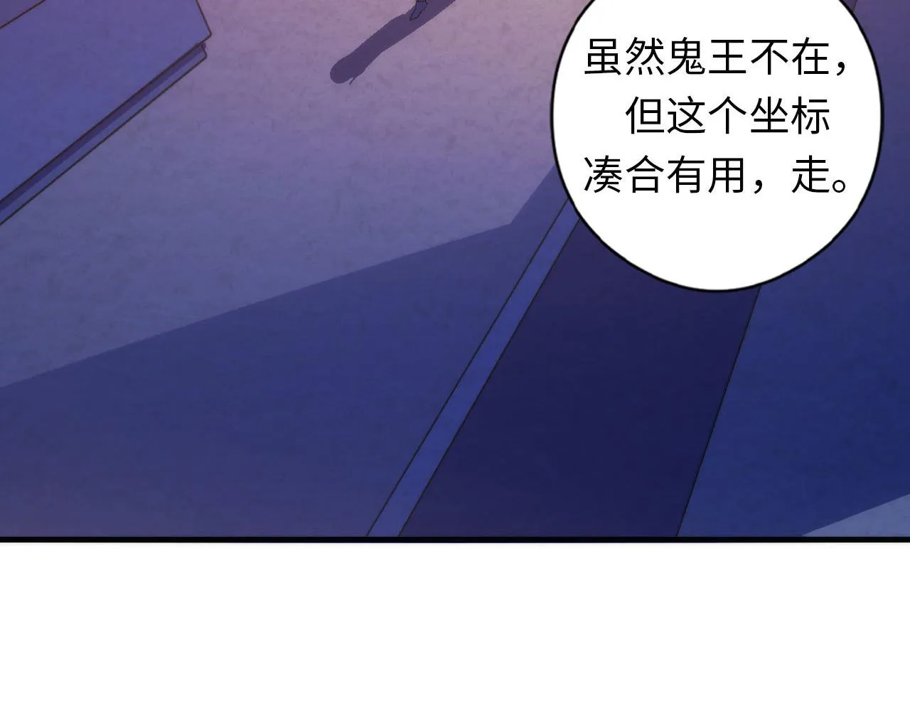 第105话 洛都神主印记 第83页