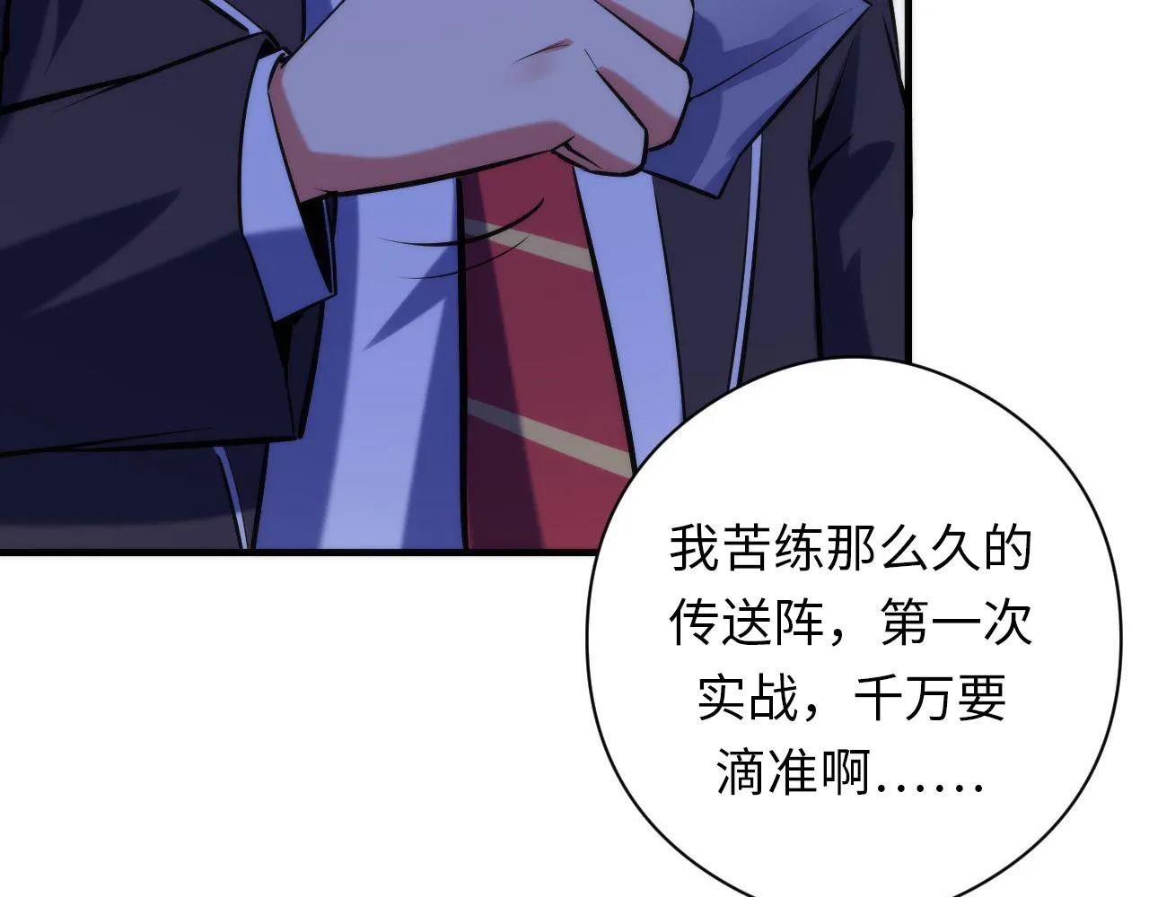 第105话 洛都神主印记 第96页