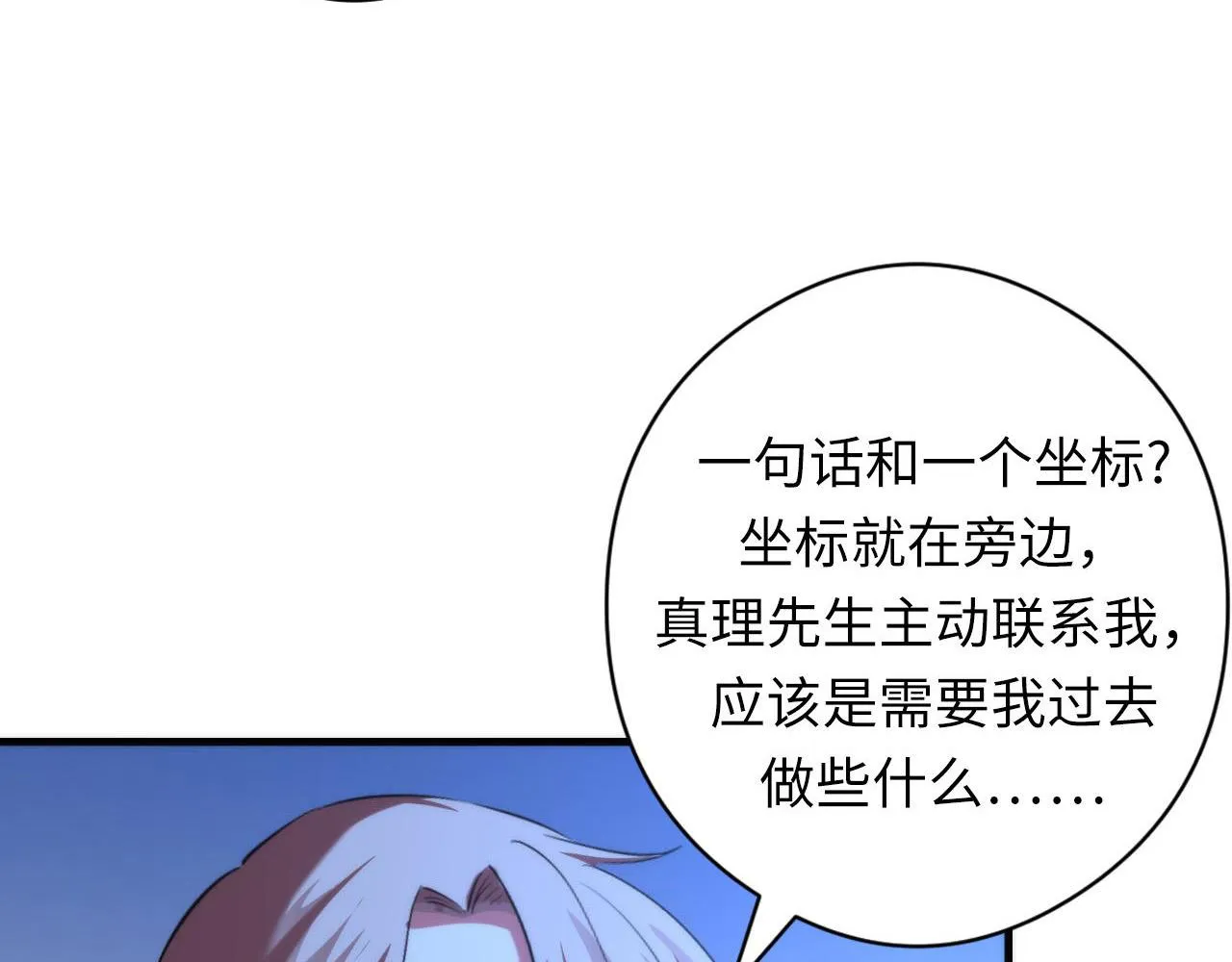 第105话 洛都神主印记 第124页