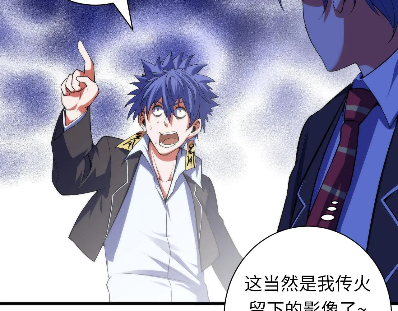 第104话 编造鬼王 第18页