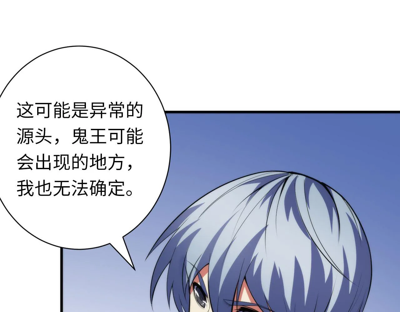 第104话 编造鬼王 第20页